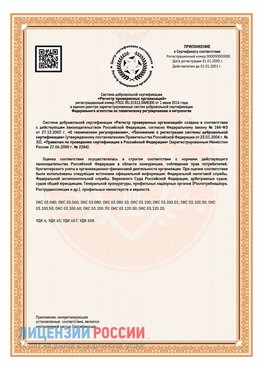 Приложение СТО 03.080.02033720.1-2020 (Образец) Рубцовск Сертификат СТО 03.080.02033720.1-2020
